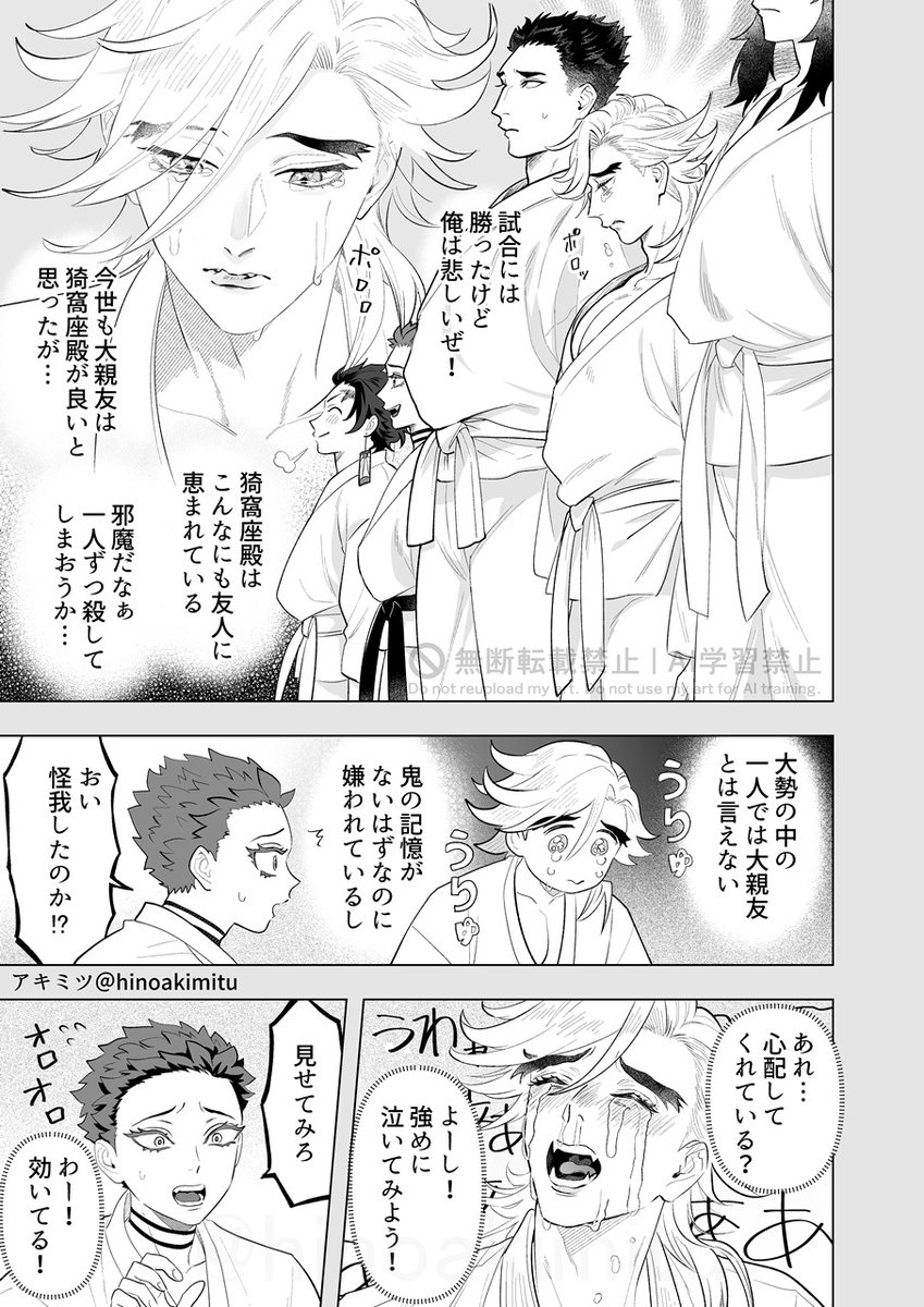現パロ、童猗窩の漫画その③ (腐向け/BL) はー!ひとまずここで区切り。 