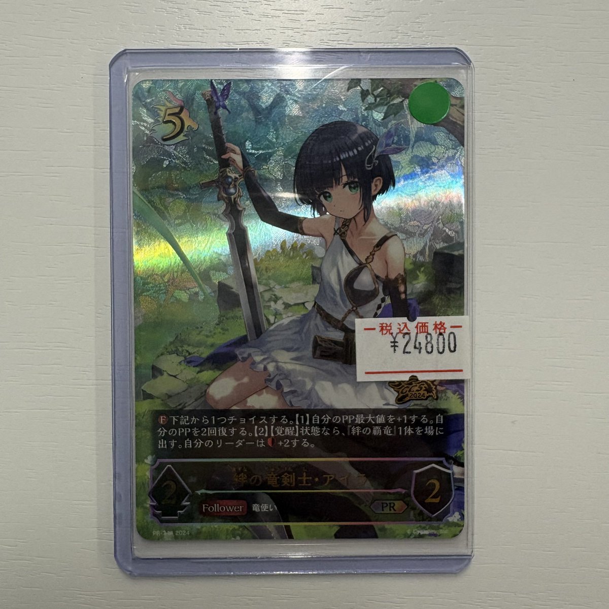 メルカードエボルヴ ＃シャドウバースエボルヴ 絆の竜剣士・アイラの