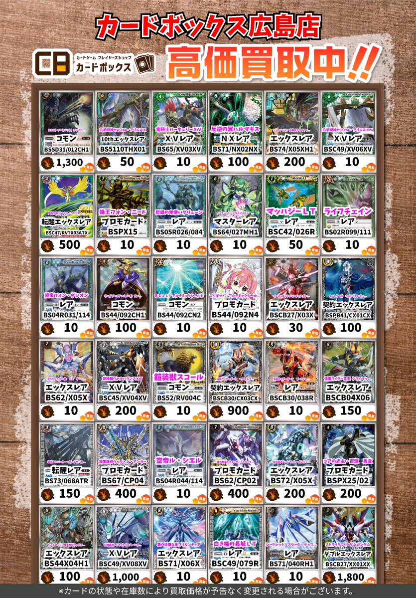 バトスピ買取情報】 バトスピ担当です🤡 白羊樹神セフィロ・アリエスⅩ