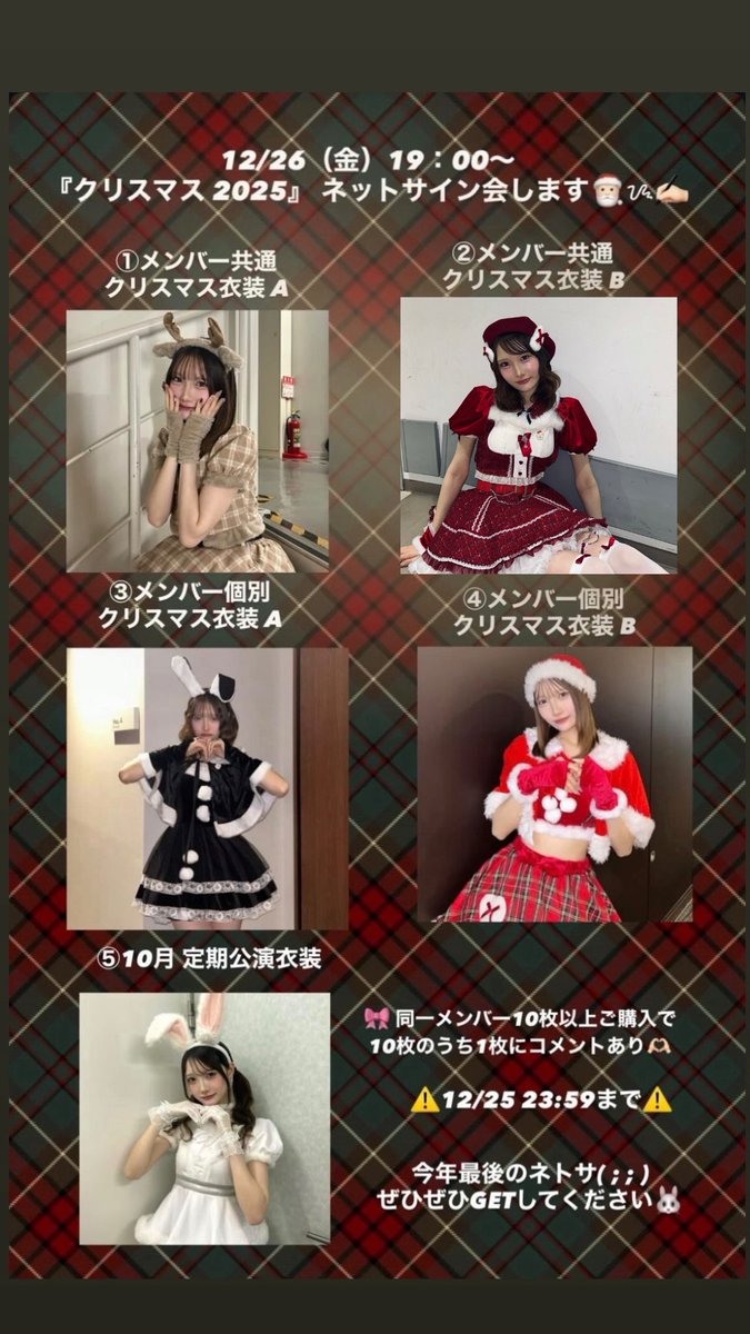 ⚠️本日23:59まで⚠️ 12/26（金）19：00〜 『クリスマス 2025