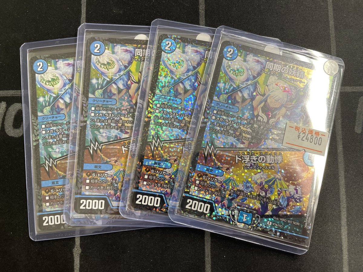 デュエルマスターズ 同期の妖精 PROMO デュエル・マスターズ 同期の妖精/ド浮きの動悸CSプロモカード 1枚