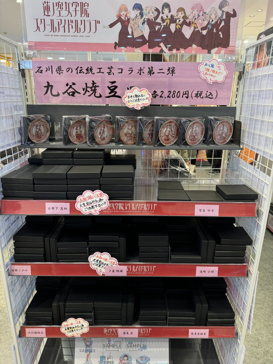 🪷石川県伝統工芸コラボ第二弾🪷 ラブライブ！ 蓮ノ空女学院スクール