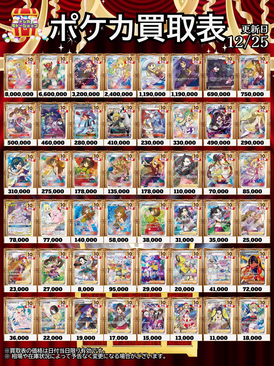 🔥🔥PSA10買取表🔥🔥 12/25サポート 🔥エクバリーリエ¥8,000,000