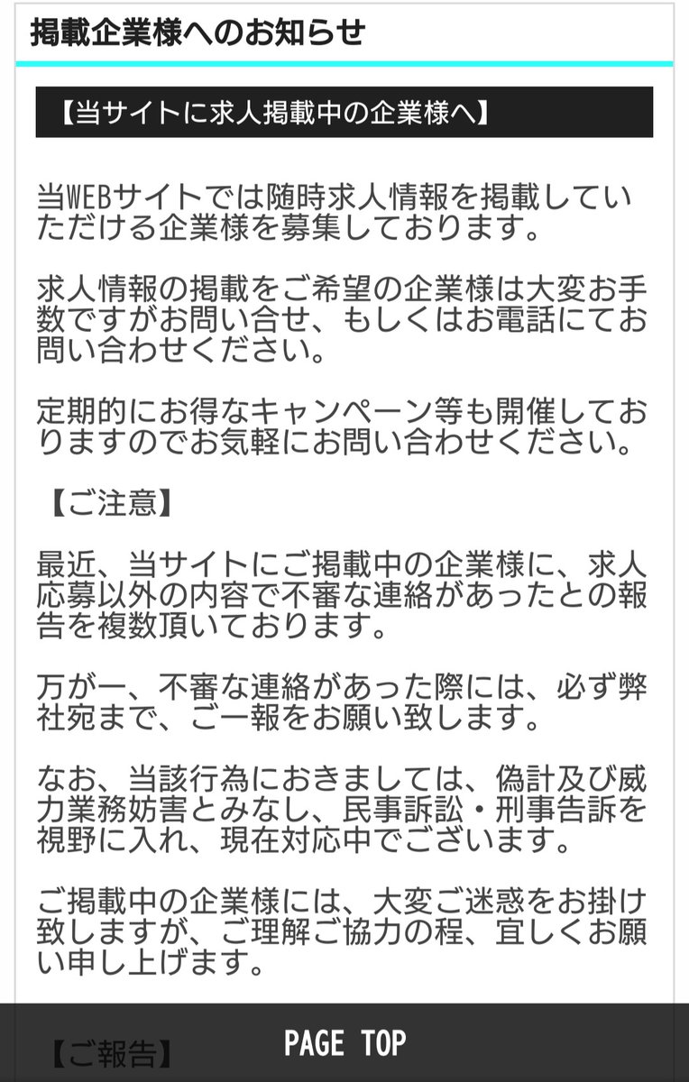 Jobworkjobworks's tweet photo. 画像は運営者が掲載先に連絡されないようにするための対策文章です。

粗品まで出すって言うくらい警戒した反応です。

広告掲載先に連絡することを違法行為と判断するなら、ハローワーク掲載をみて連絡してくるのサイト運営者も違法だろう… https://t.co/rw8j0o2KgY