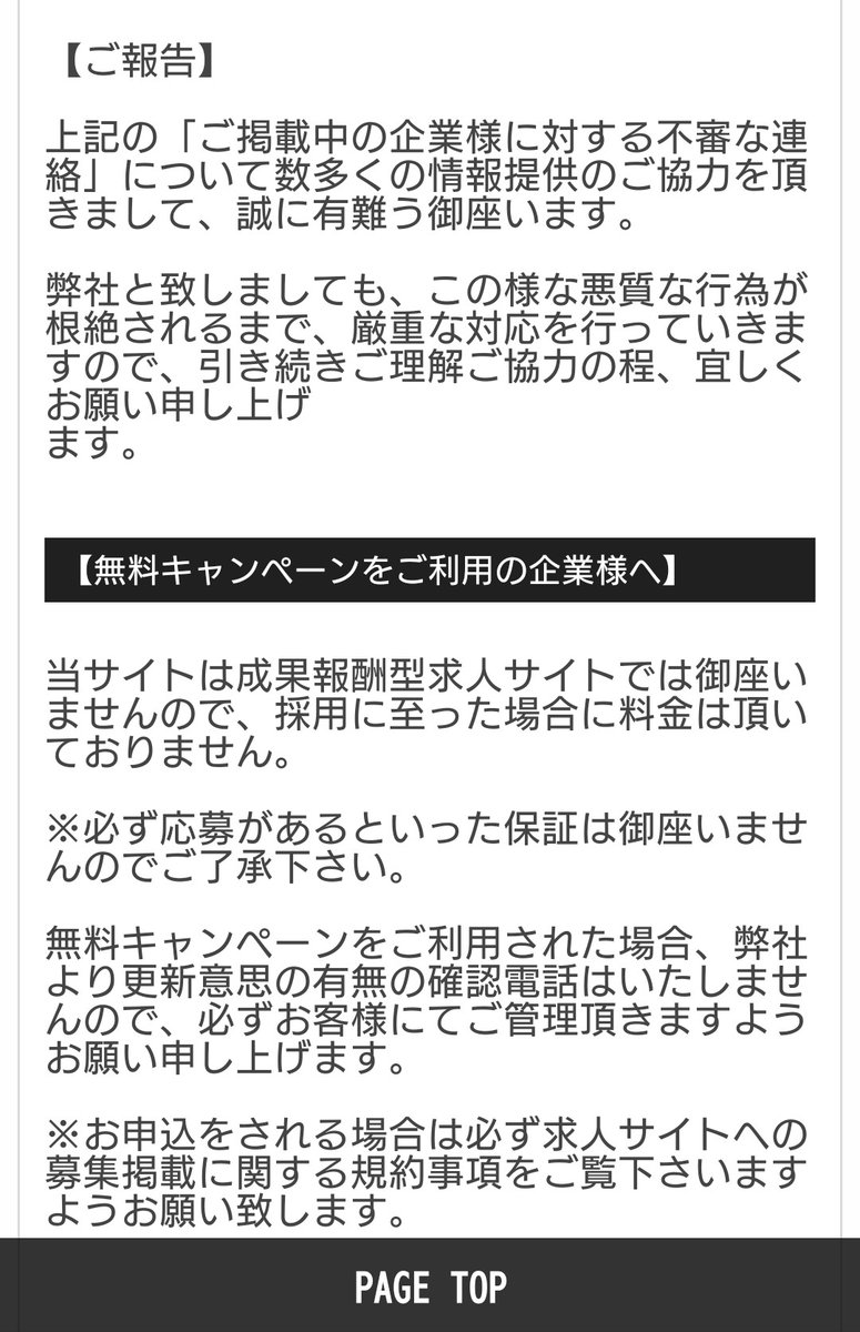 Jobworkjobworks's tweet photo. 画像は運営者が掲載先に連絡されないようにするための対策文章です。

粗品まで出すって言うくらい警戒した反応です。

広告掲載先に連絡することを違法行為と判断するなら、ハローワーク掲載をみて連絡してくるのサイト運営者も違法だろう… https://t.co/rw8j0o2KgY