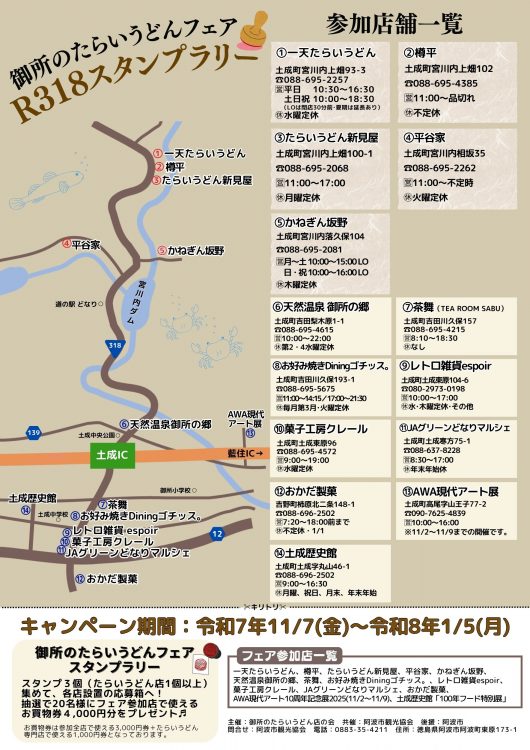 awa_kan's tweet photo. 阿波市では「R318スタンプラリー」を開催中✨
（2026年1月5日まで）
今年は、土成歴史館にて「たらいうどん特別展」も開催中です！

年末年始はぜひ皆さんで阿波市へ～🚗

🔽詳細はこちら
 https://t.co/QAF8uEHXTg
#徳島県 #阿波市 #R318 #スタンプラリー #たらいうどんフェア #100年フード #文化庁 https://t.co/jN8Voq7T0U