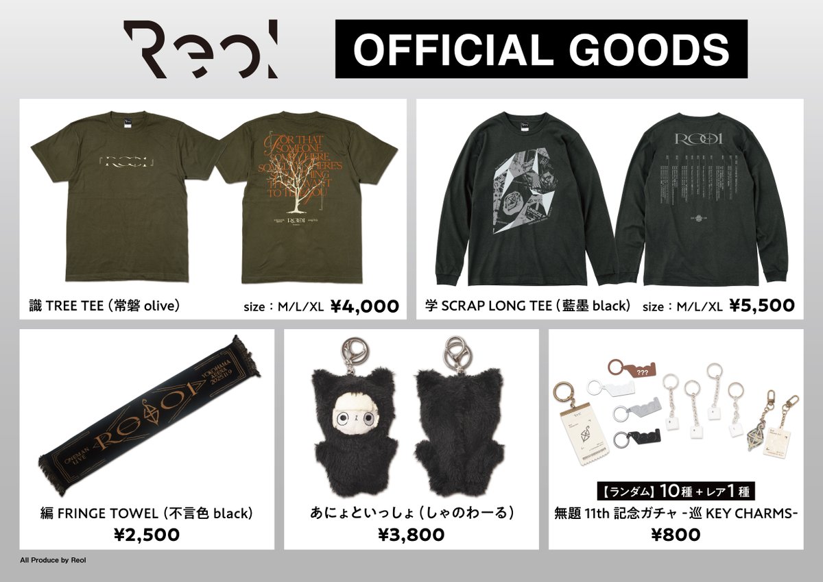 Reol グッズまとめ売り COUNTDOWN JAPAN 25/26』 Reol OFFICIAL GOODSラインナップを公開
