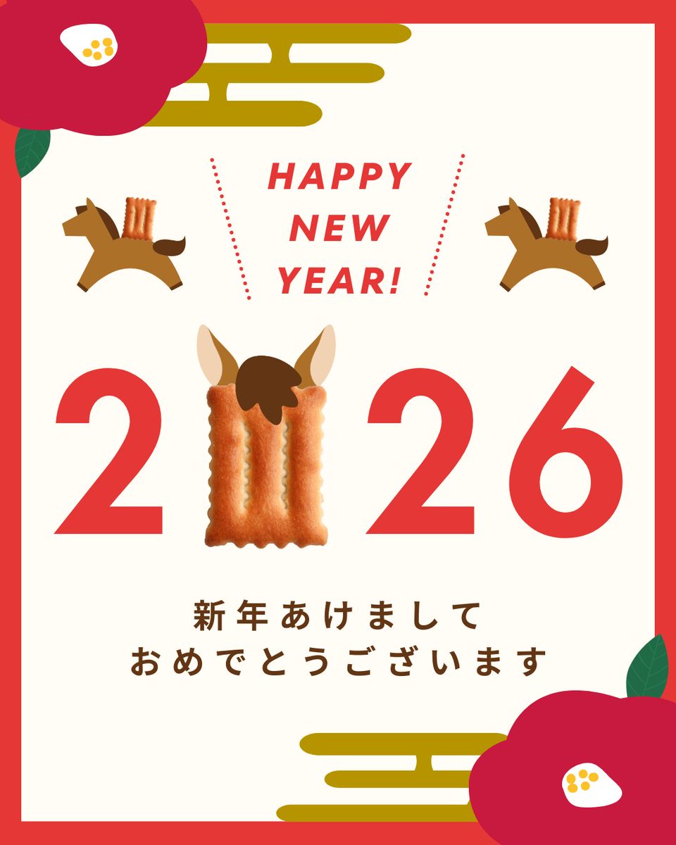 【最短翌日発送】メロジョイ 2026年 新年 熊 羊 🎍🐴あけましておめでとうございます！🐴🎍 ＼ 2026年も「美味しい