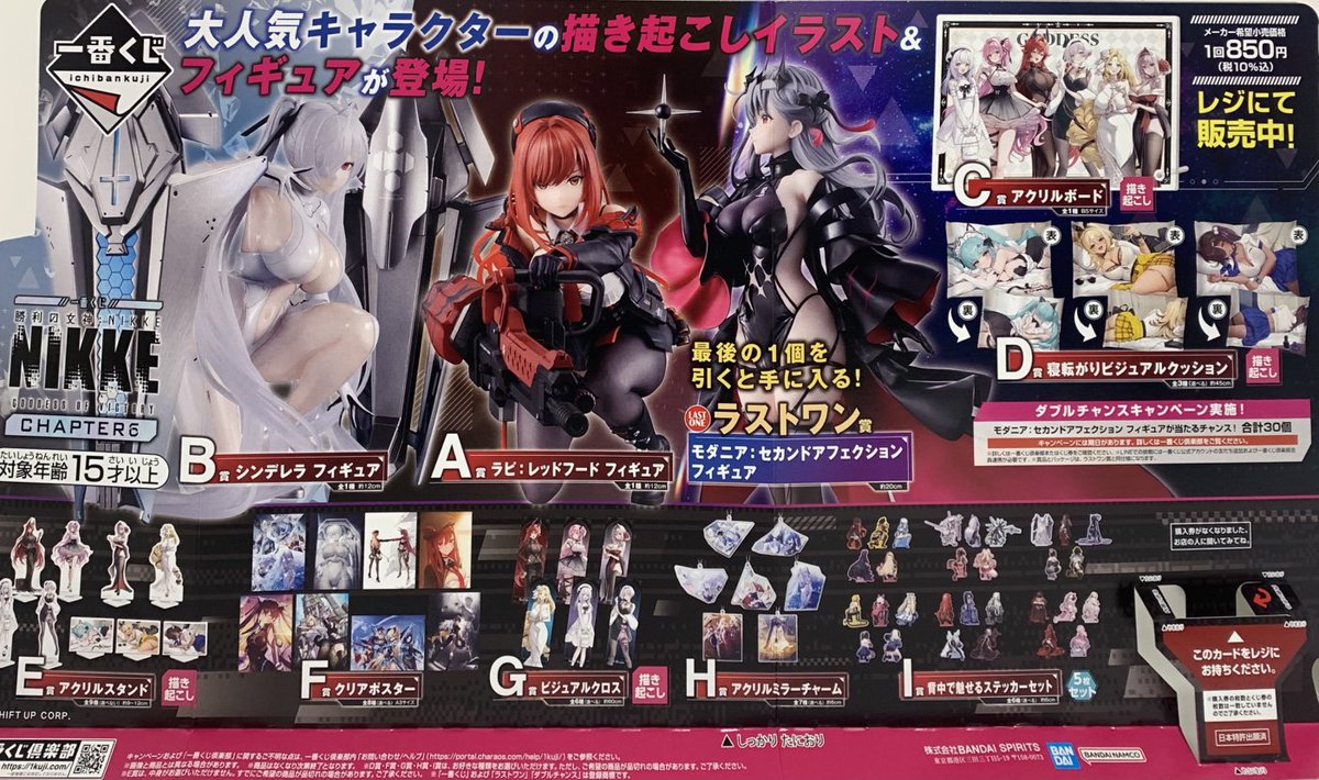 新着🆕くじ情報🥳✨ 12月26日（金）より発売 #一番くじ 勝利の女神