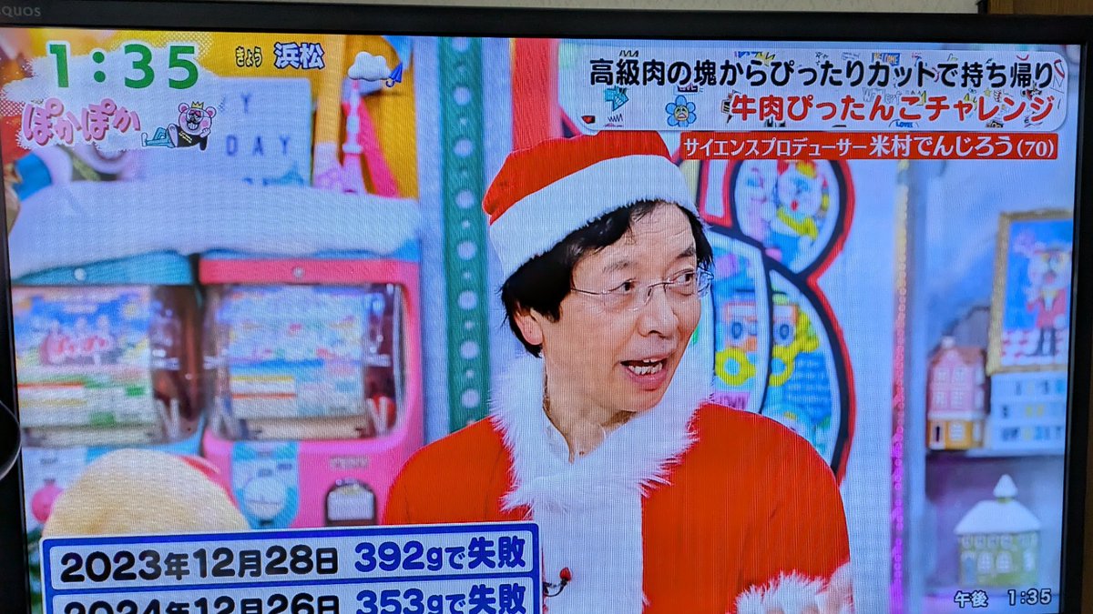 でんじろうまる でんじろう先生の牛肉ぴったんこチャレンジ。 #ぽかぽか