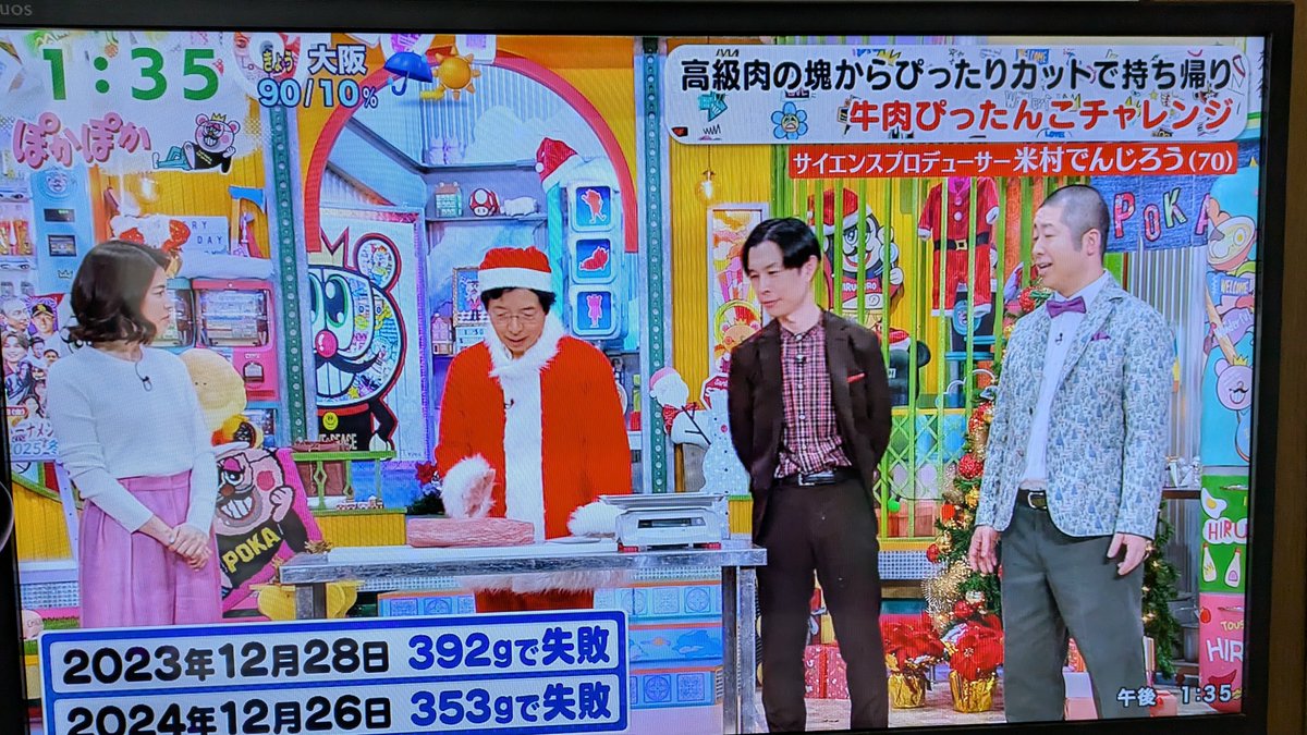 でんじろう先生の牛肉ぴったんこチャレンジ。 #ぽかぽか