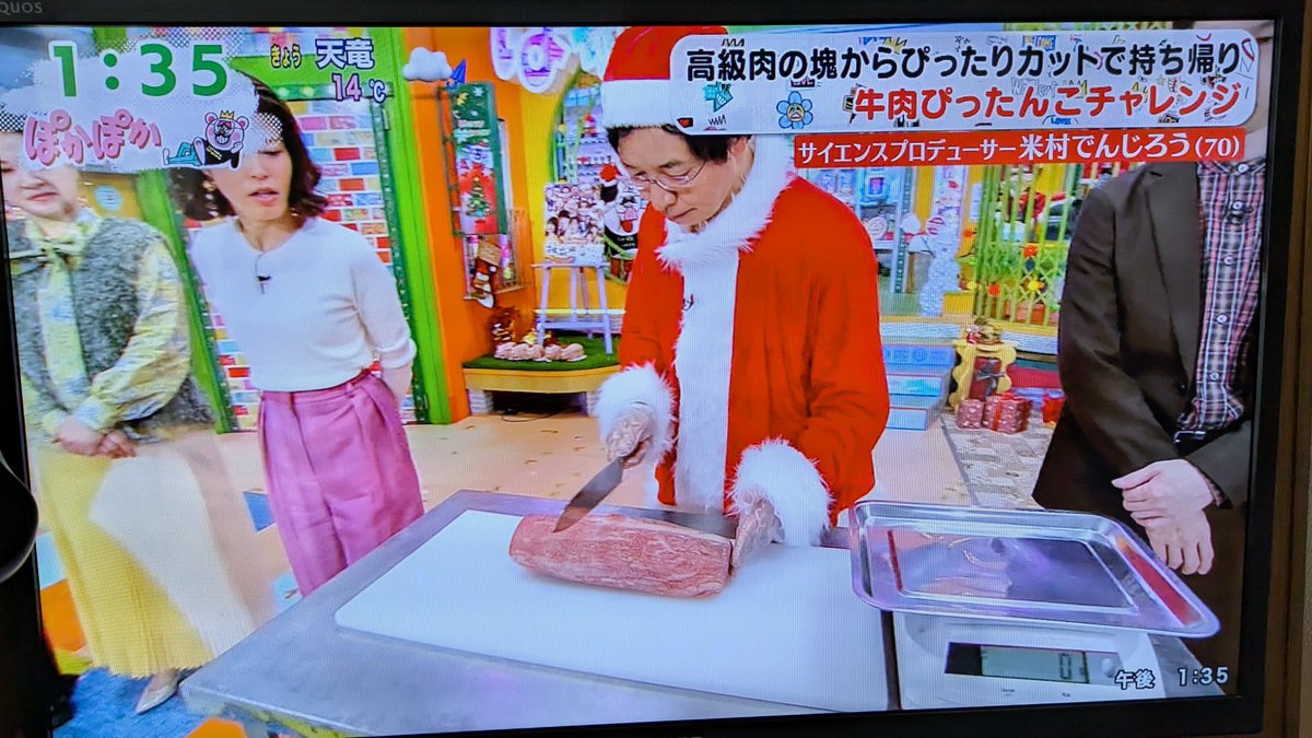 でんじろう先生の牛肉ぴったんこチャレンジ。 #ぽかぽか