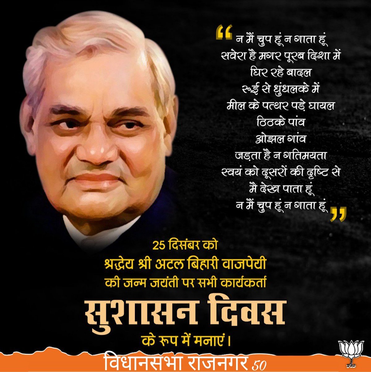 Devendrabjym's tweet photo. मां भारती के सच्चे सपूत और करोड़ों भाजपा कार्यकर्ताओं के पथ प्रदर्शक पूर्व प्रधानमंत्री ‘भारत रत्न’ श्रद्धेय अटल बिहारी वाजपेयी जी की जयंती पर शत-शत नमन....

🙏🙏

#AtaljiAmarRahen @BJP4MP @BJP4India https://t.co/mdz8lOsKv5