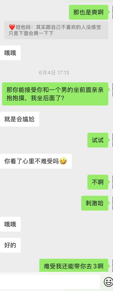 打算和媳妇试试新玩法。