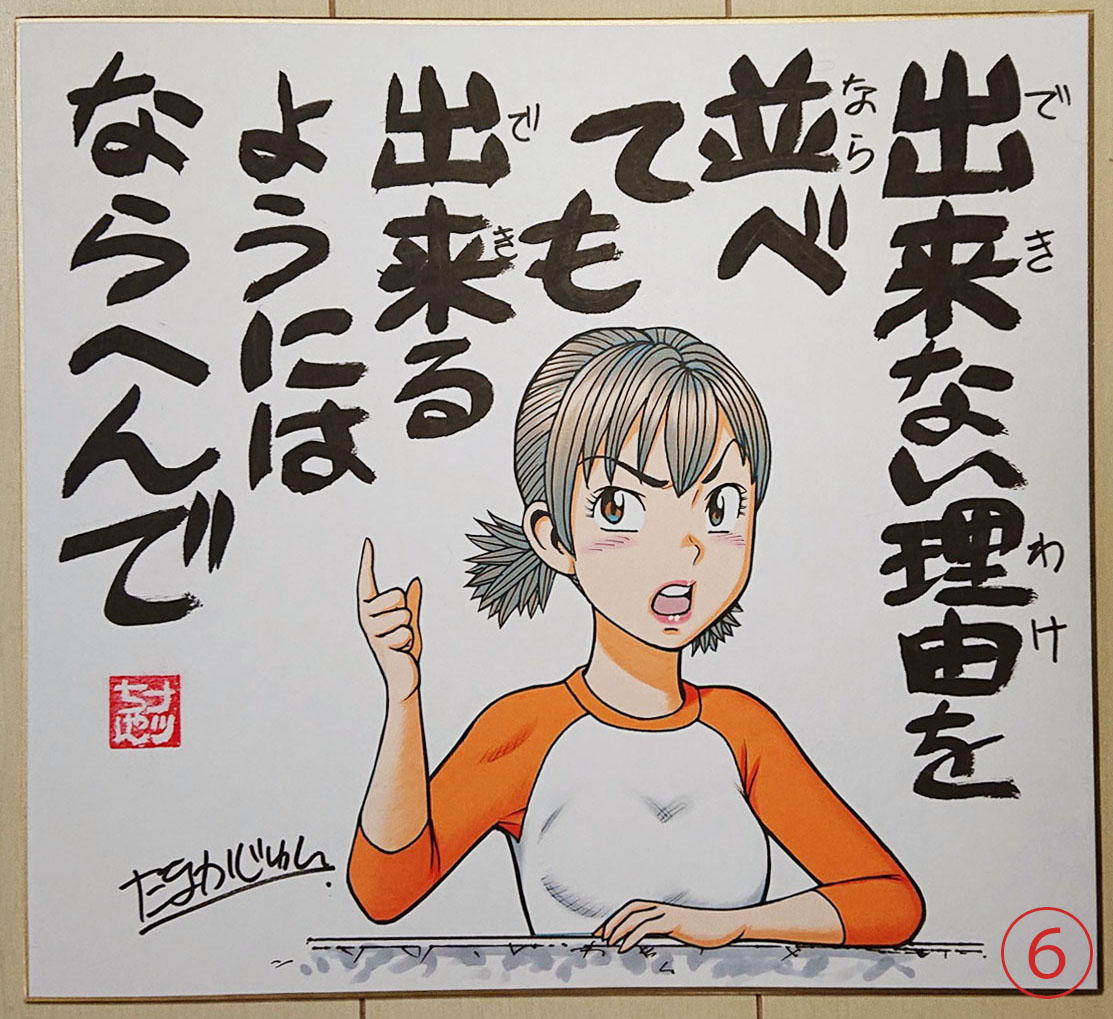 【ナッちゃん名言?色紙】販売中です☺️
1枚15000円(送料無料) ナッちゃんが漫画の中で「言った」言葉、または 言ってないけど「言いそうな」言葉をカラーイラスト入り色紙にしました。 ナッちゃん落款入り。  
 ナッちゃんファンの方、ものづくりに関わる方、ものづくりが好きな方、 