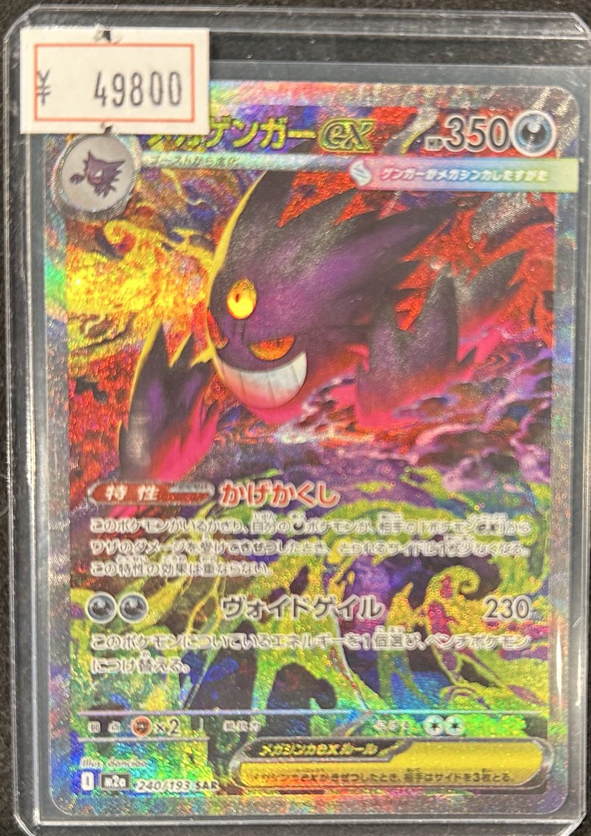 VALUABLE CARD TOKYO 2F 入荷情報📢】 ／ 🆕メガゲンガーex SAR