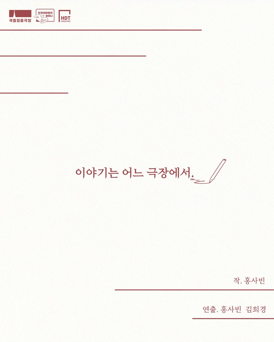 luz_calmado's tweet image. 연극 &amp;lt;방랑자&amp;gt; 캐스팅 공개

권용찬 지민제 최윤서 최이레 이 호 오원권 권윤영 정예지 김민서 서동재 장신희

작/연출 홍사빈
2026.02.05. - 02.13.
국립정동극장 세실