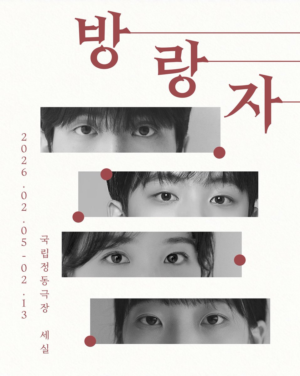 luz_calmado's tweet image. 연극 &amp;lt;방랑자&amp;gt; 캐스팅 공개

권용찬 지민제 최윤서 최이레 이 호 오원권 권윤영 정예지 김민서 서동재 장신희

작/연출 홍사빈
2026.02.05. - 02.13.
국립정동극장 세실