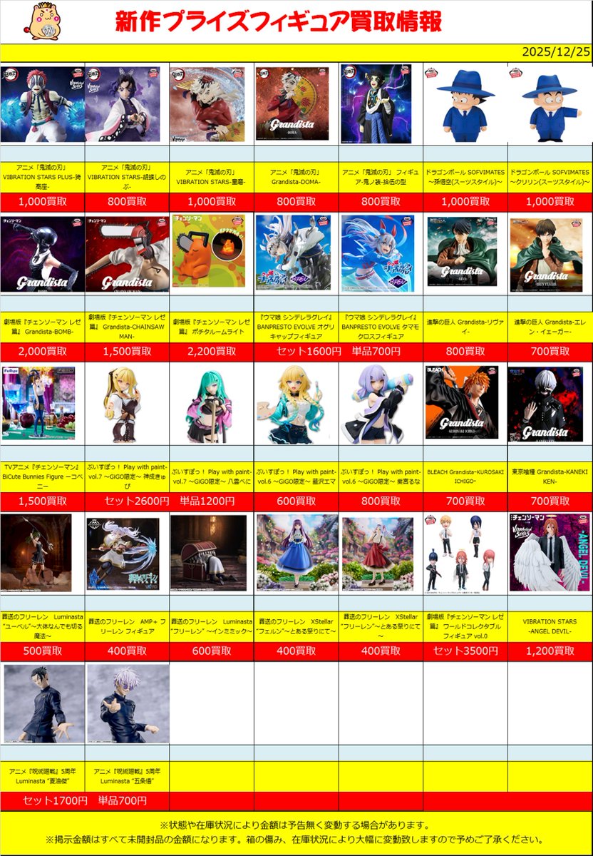 最終処分価格❗️ フィギュアいろいろまとめ売り ① 52個セット ジャンプ 他 フィギュア まとめ売り 12体 プライズ 呪術廻戦