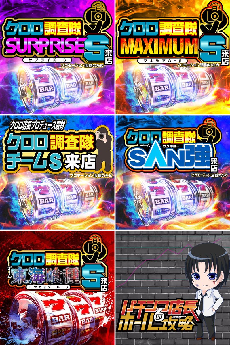 📝12/26 愛知・岐阜ｽｹｼﾞｭｰﾙ 🔥クロロ調査隊 ✓サプライズS ┗ラッキー