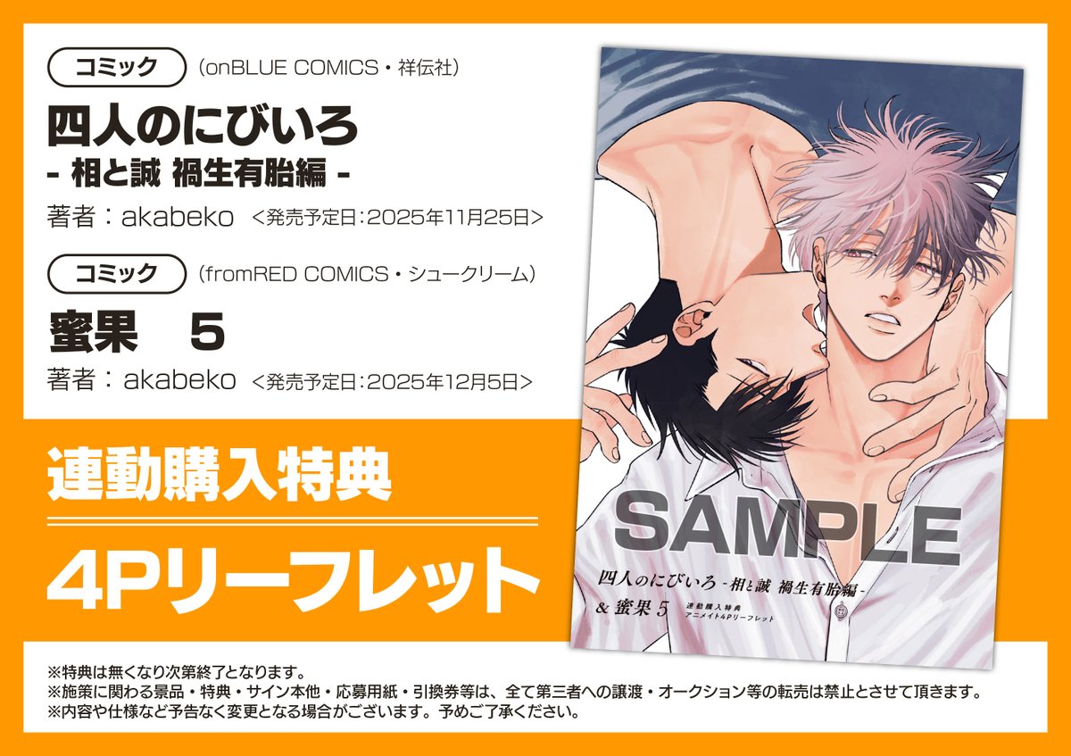 📚書籍特典情報📚】 まもなく終了‼️ #akabeko 先生新刊「#四人のに