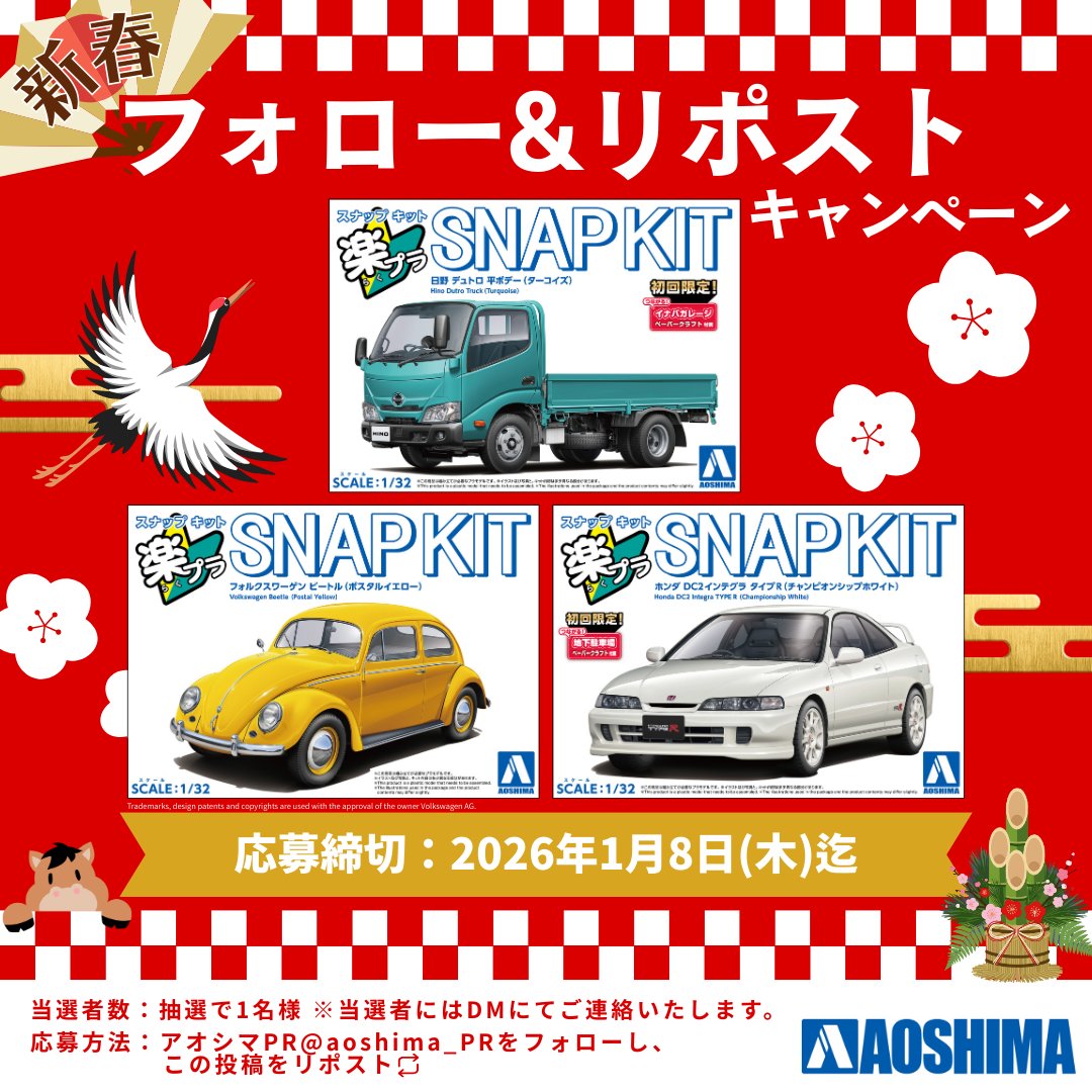 ＼＼＼フォロー&amp;リポストで #当たる🎯✨／／／
楽プラ🔰スナップキット3⃣種詰め合わせ
プレゼントキャンペーン

🎁プレゼント内容🎁
楽プラ スナップキット（1/32スケール）
『日野 デュトロ 平ボデー(ターコイズ)』
『フォルクスワーゲン ビートル(ポスタルイエロー)』
『ホンダ DC2インテグラ