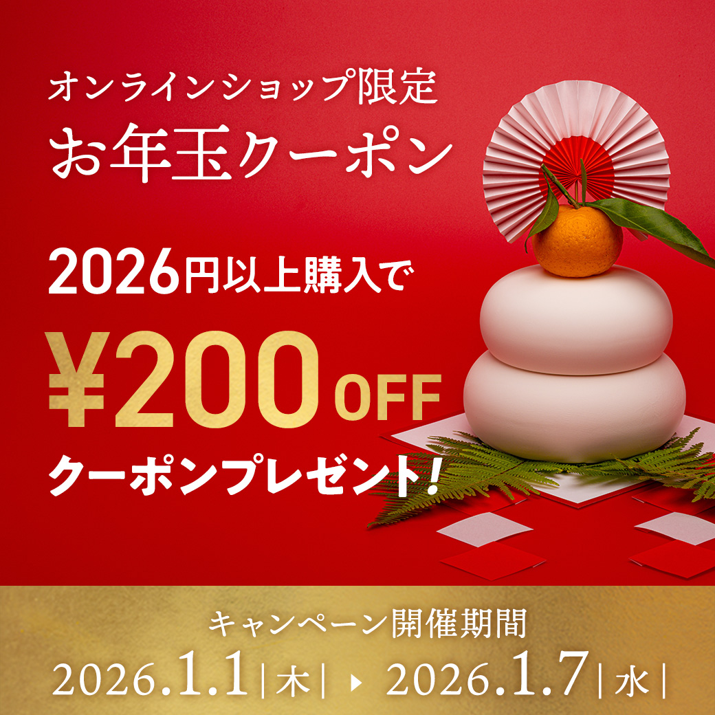 🎁会員様限定 お年玉クーポン配布中🎁 日頃の感謝を込めて、オンライン
