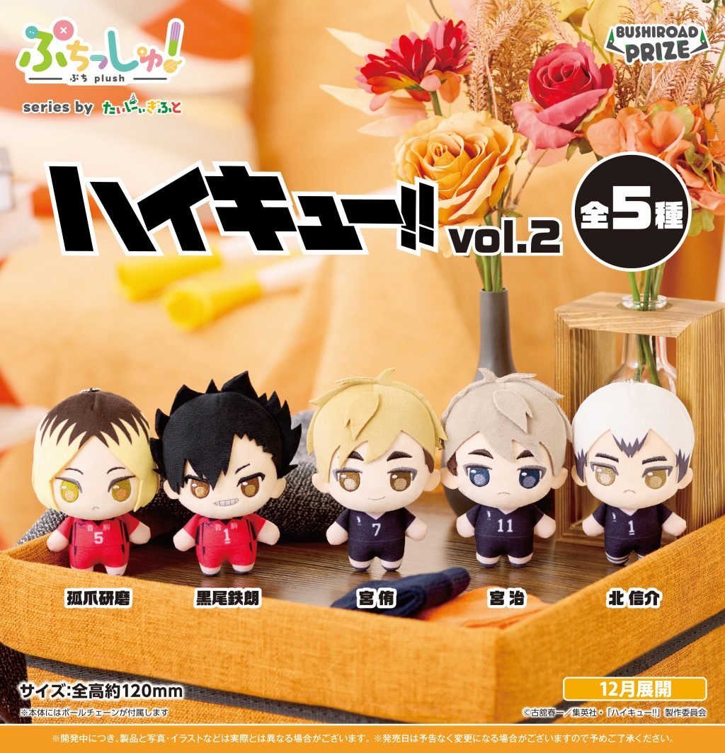 【新品 未開封】ハイキュー 孤爪研磨 黒尾鉄朗 北信介 宮侑 フィギュア アミューズメントコーナーに 『ハイキュー!! ぷちっしゅ！ハイキュー