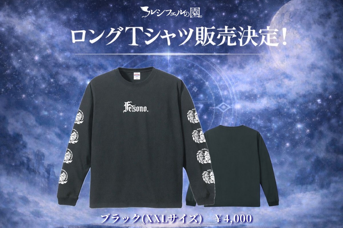 フェルソノ ロングTシャツ販売決定// 1/4(日)より ロンTの販売が決定