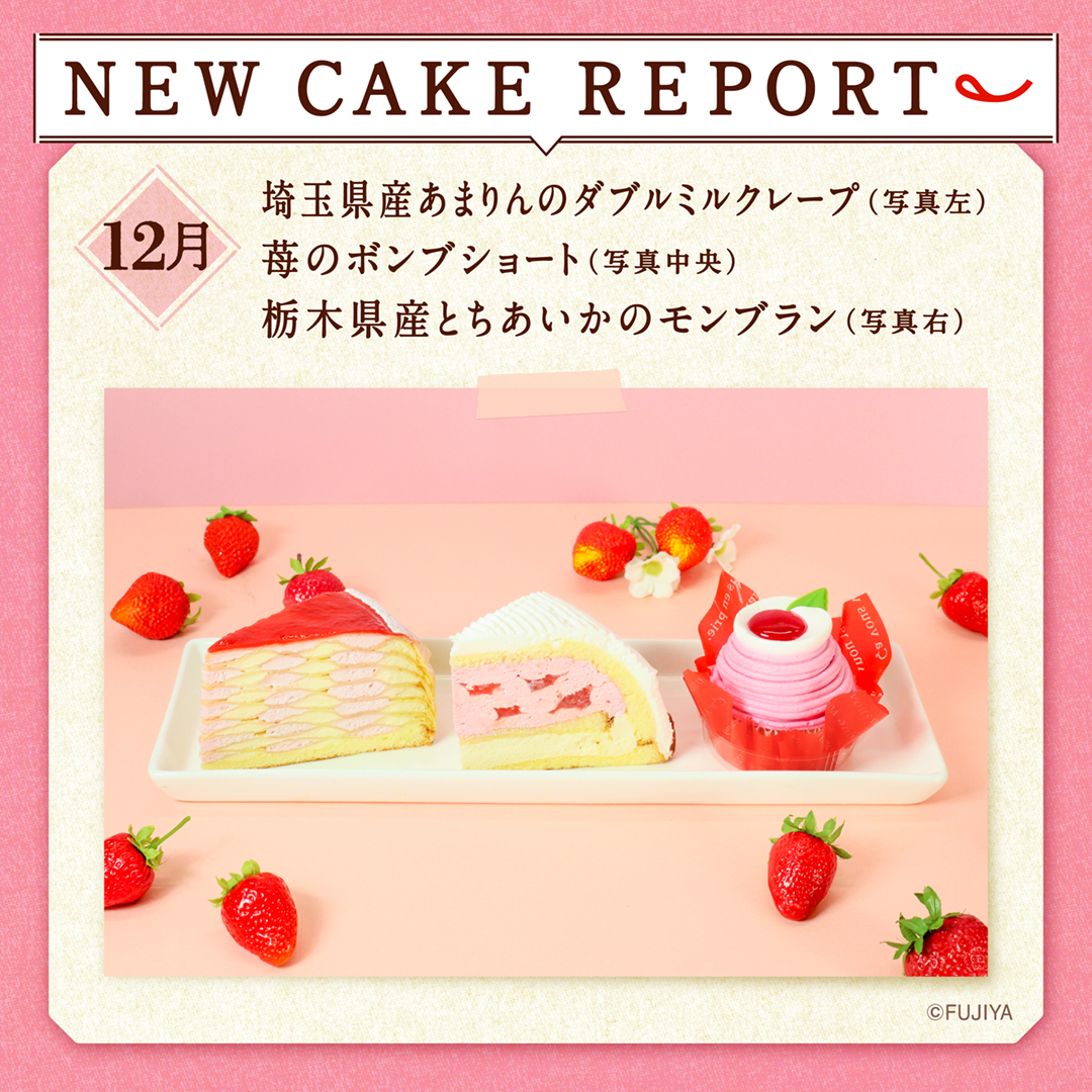 ✨きょうは、不二家で、ほめ曜日✨ 今日スタジオで紹介した #不二家 の