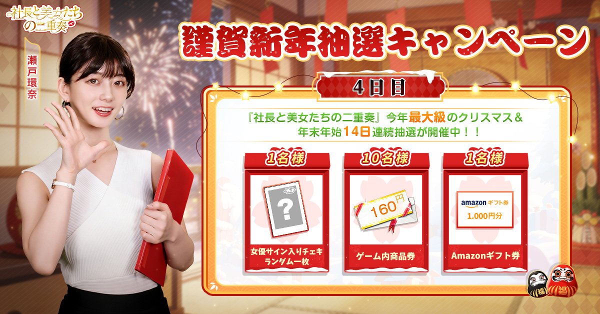 社長と美女たちの二重奏 「直筆サイン入り写真」欲しいです！