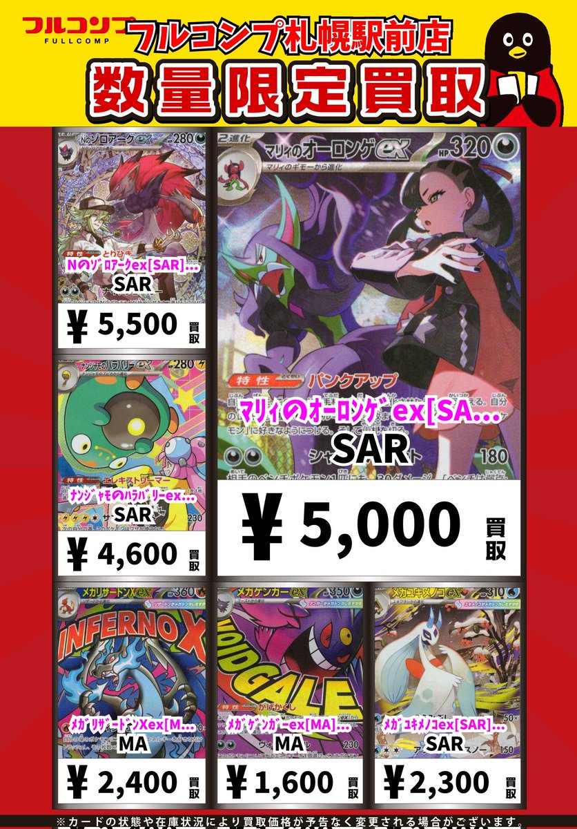 🔥😻🔥ポケカ買取情報🔥😻🔥 ﾒｶﾞｹﾞﾝｶﾞｰex[SAR][240/193] SAR 40000 ﾒｶﾞ
