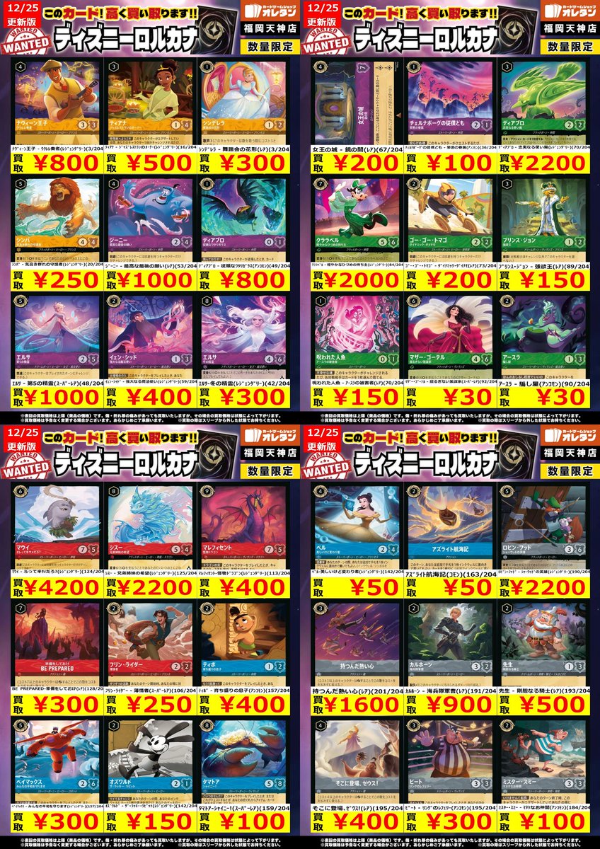 ﾃﾞｨｽﾞﾆｰﾛﾙｶﾅ 買取情報】 告価格はｶｰﾄﾞの状態や在庫・市況に応じて変動