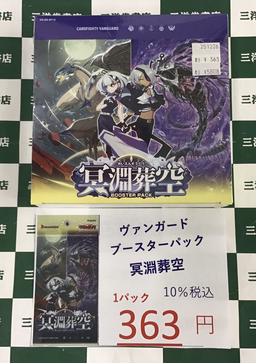 ヴァンガード 専用 ヴァンガード #冥淵葬空 明日12/26㈮発売です✨ ご来店をお待ちしてい