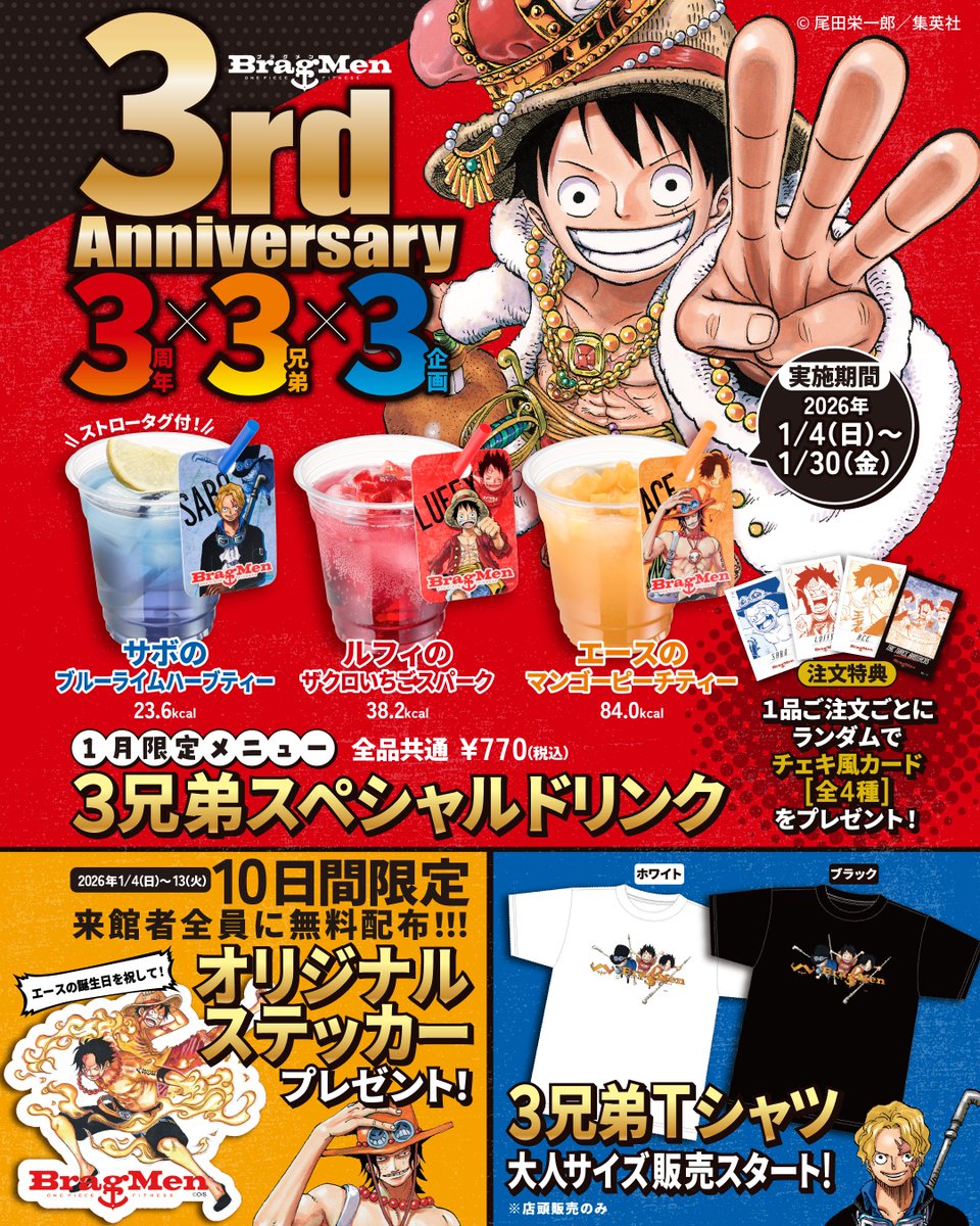 🎉BragMen 3周年記念🎉 3兄弟コラボ×3大企画🔥 ＼ ルフィ・エース