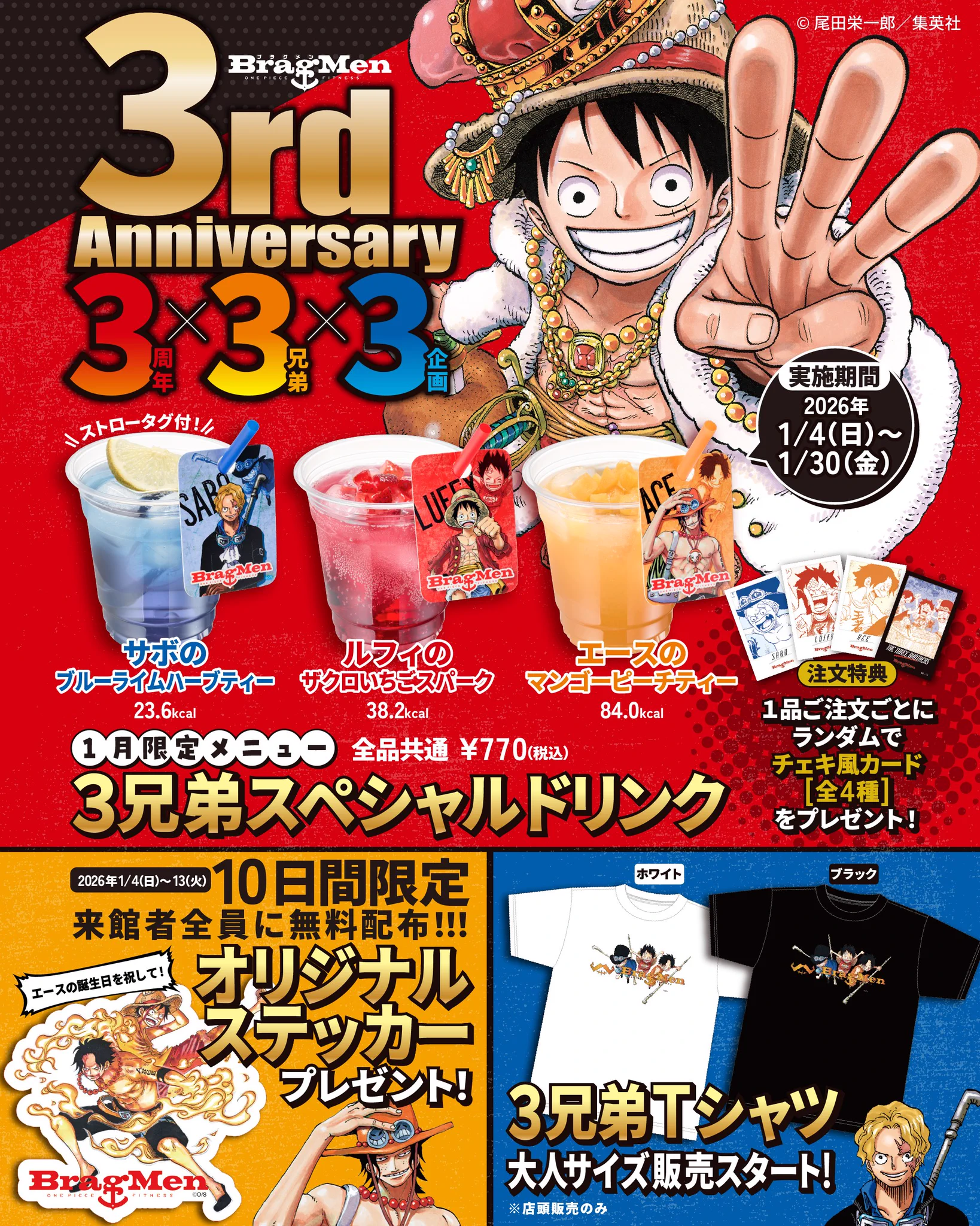ONE PIECE BragMen ステッカー 3枚セット ONE PIECE FITNESS BragMen【公式】 on X: 