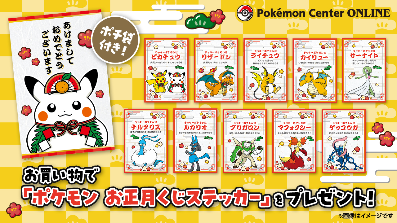 【PSA10】ポケモンセンターオンライン お正月くじステッカー ピカチュウ ポケモンセンター公式 on X: 