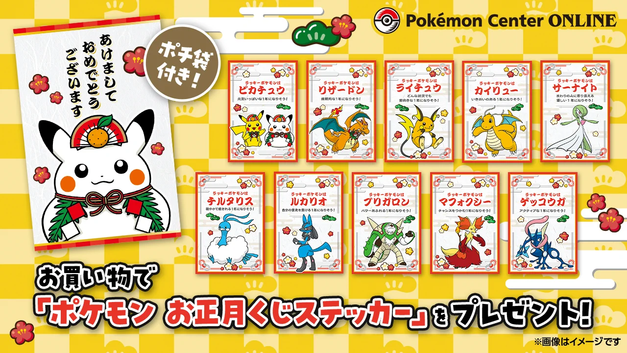 ポケモン お正月くじステッカー ポケモンセンター　10種類セット　コンプリート G8_RuEBXcAAGnSF?format=webp&