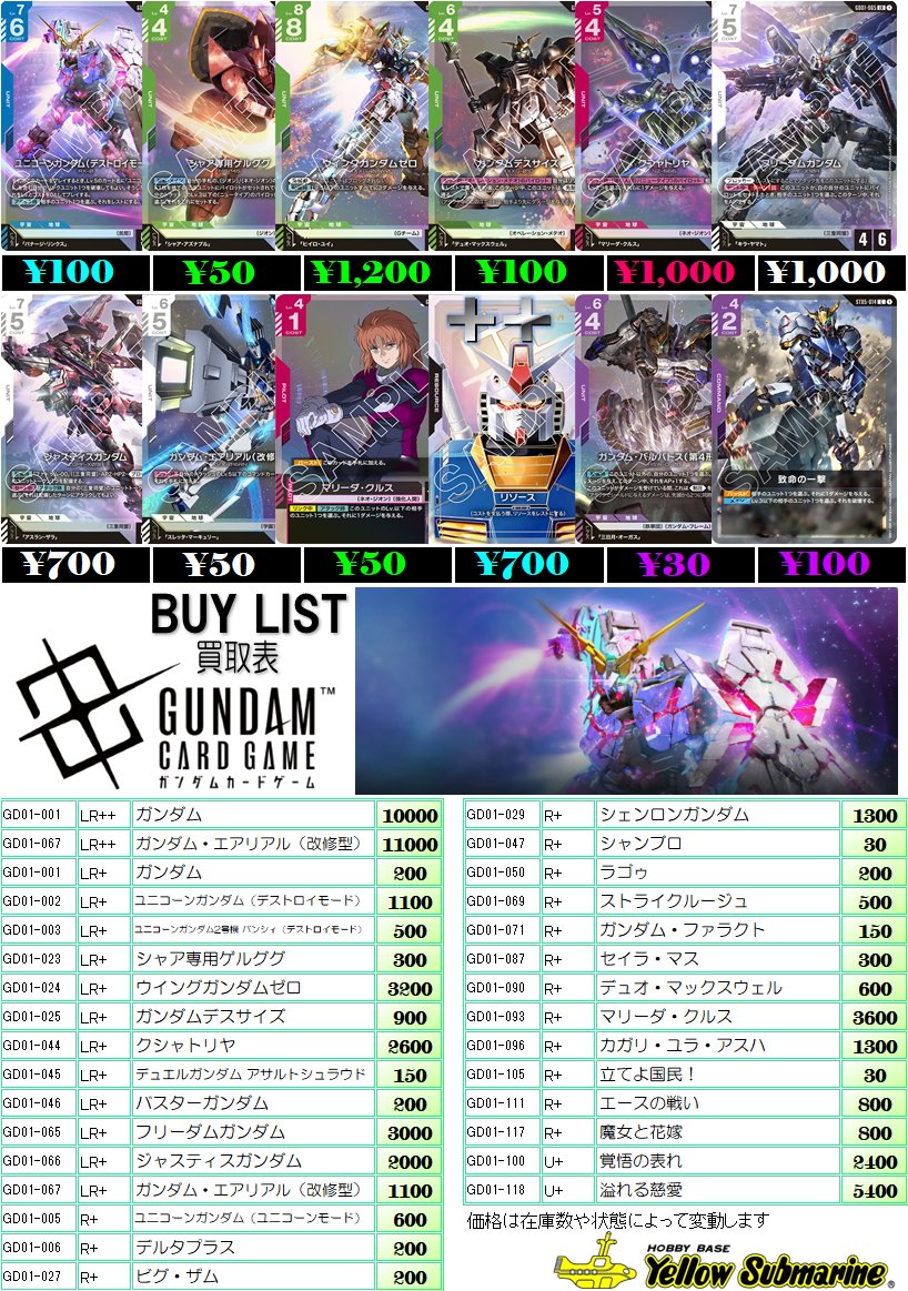 GCG】 ガンダムカードゲームのシングルカード価格更新を行いました
