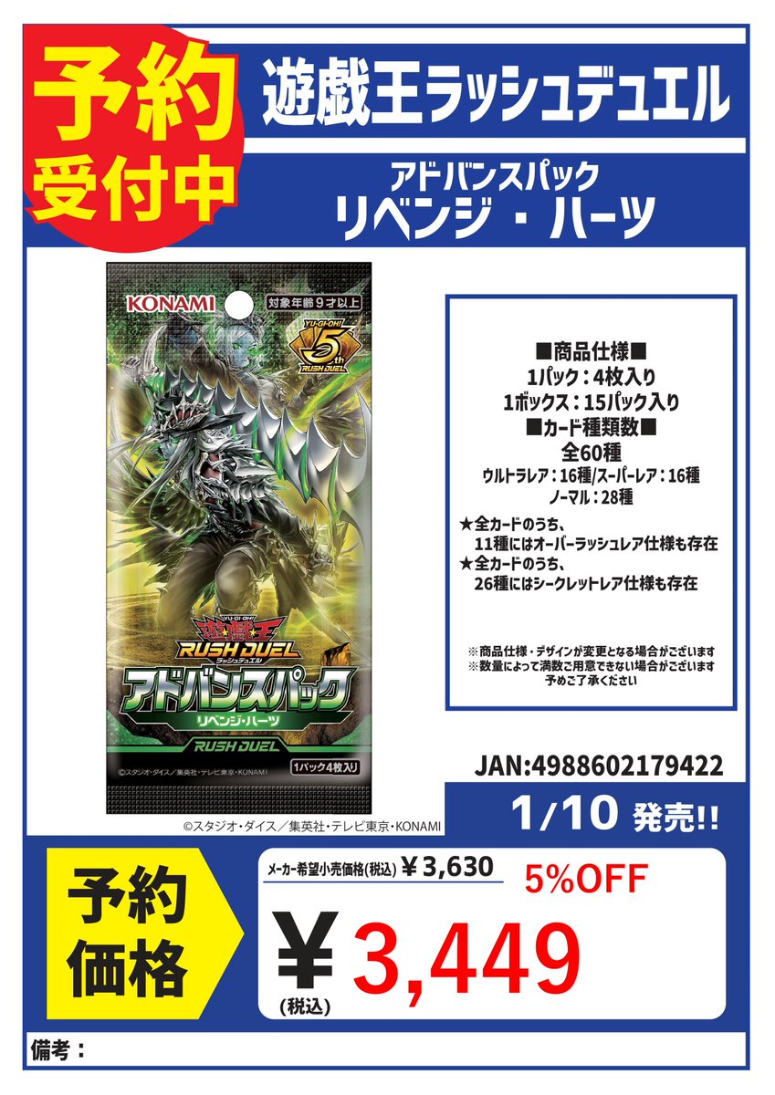 ラッシュデュエル まだまだご予約受付中です‼ 1/10発売 遊戯王ラッシュ