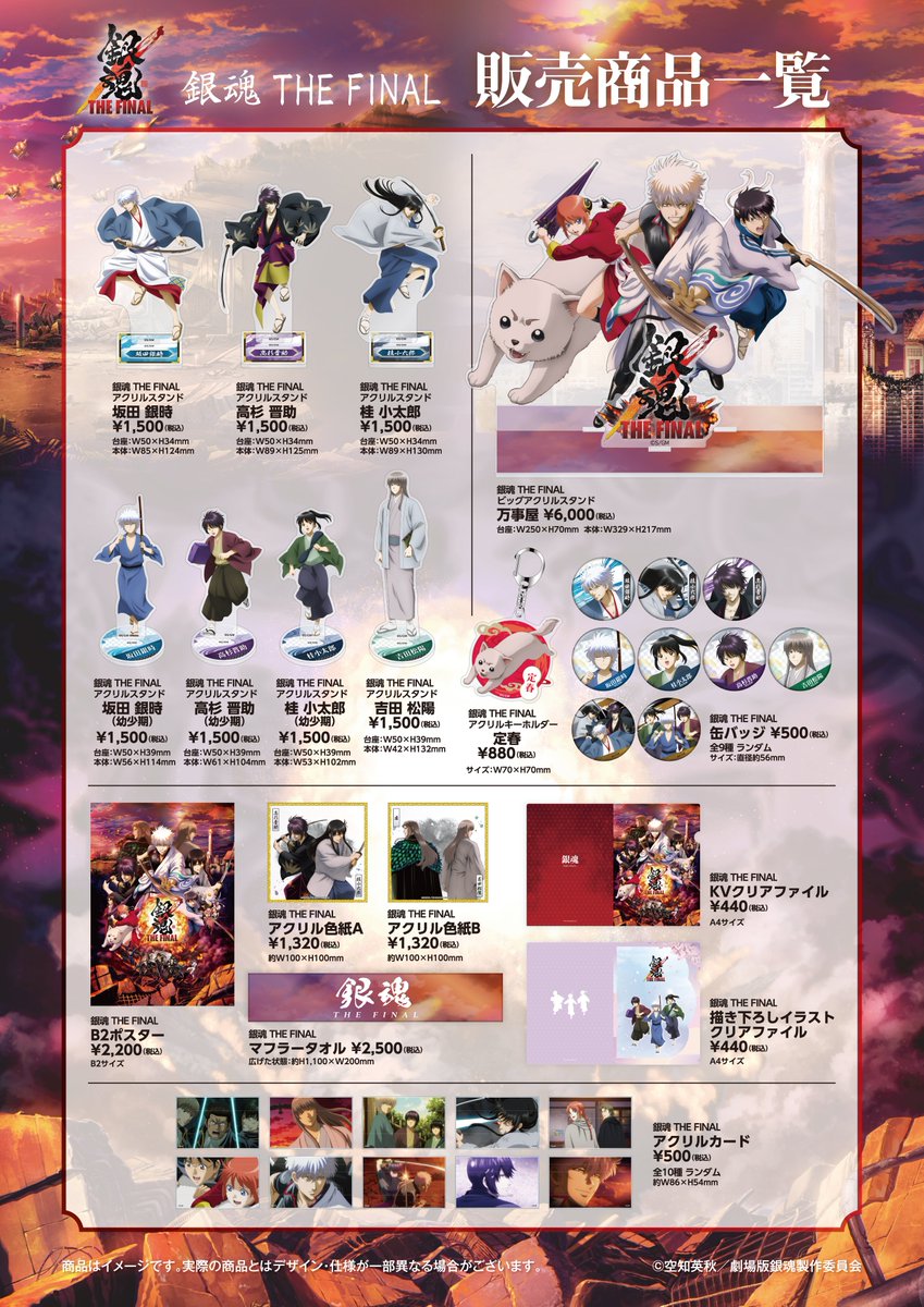 ◤◢◤◢◤ 『銀魂 THE FINAL』A-on STORE通販実施中