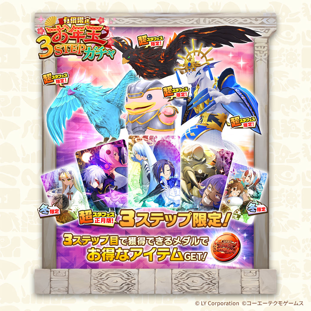 公式】LINE：モンスターファーム (@MonsterFarm_L) / Posts and