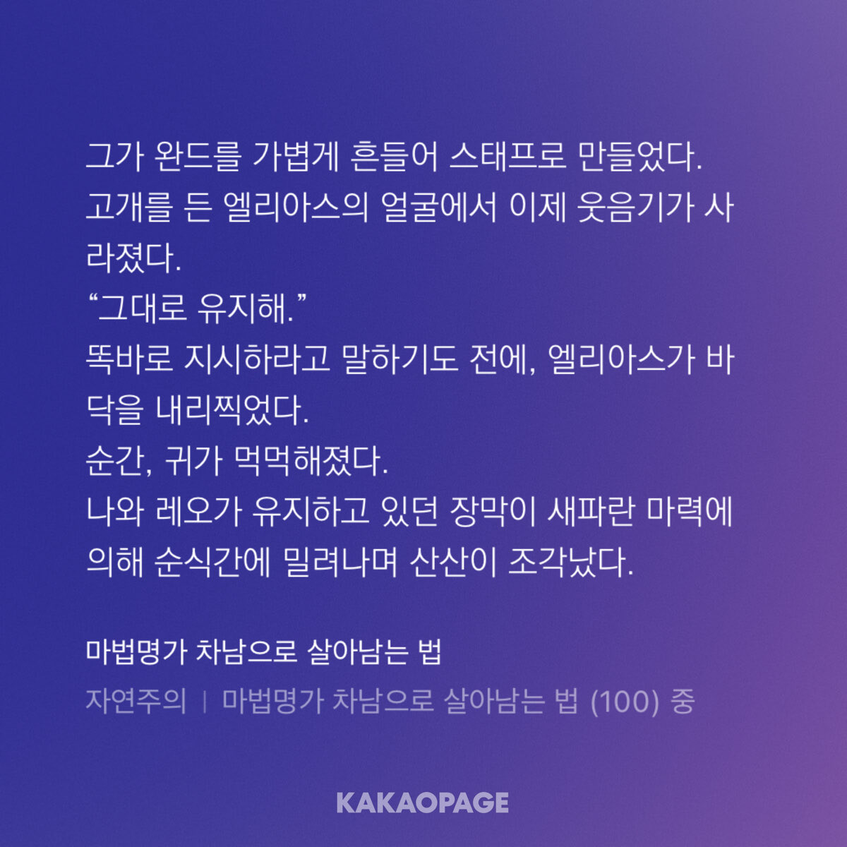 나 카타콤 이 장면 ㄴㅁ 조아함
엘리한테 두 달 쉬어서 감 다 잊었냐?! 라며 씅내는 레오
(장막) 그대로 유지해 << 라더니 새파란 마력으로 쓸어버리는 엘리
완드-스태프-검 휙휙 바꿔가면서 번쩍번쩍 마력쏘고 싸우는 마법 전투 처음 나온 장면이라 너무 섹시했음