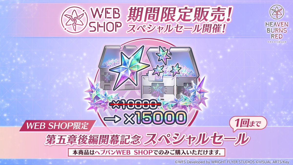 WEB SHOP限定！】 WEB SHOP限定 第五章後編開幕記念 スペシャルセール