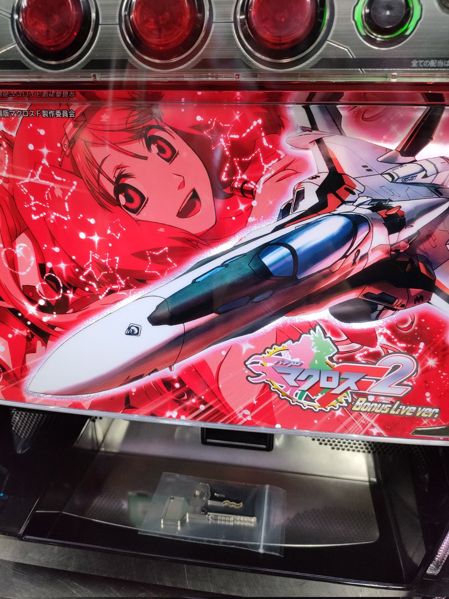 注文番号10108650 マクロスフロンティア2 Bonus Live Ver. 清掃整備