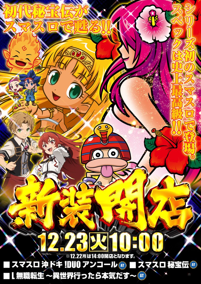 明日12月26日（金） ～10時OPEN～ 最新台導入済✨ 🆕eエヴァ17 🆕L沖