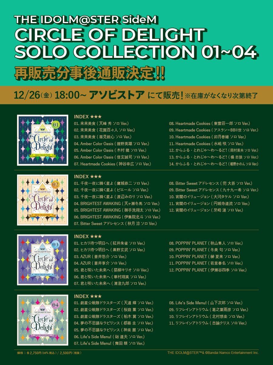 CD情報】#SideM ／ 💿再販売分事後通販開始‼️ 𝗖𝗜𝗥𝗖𝗟𝗘 𝗢𝗙