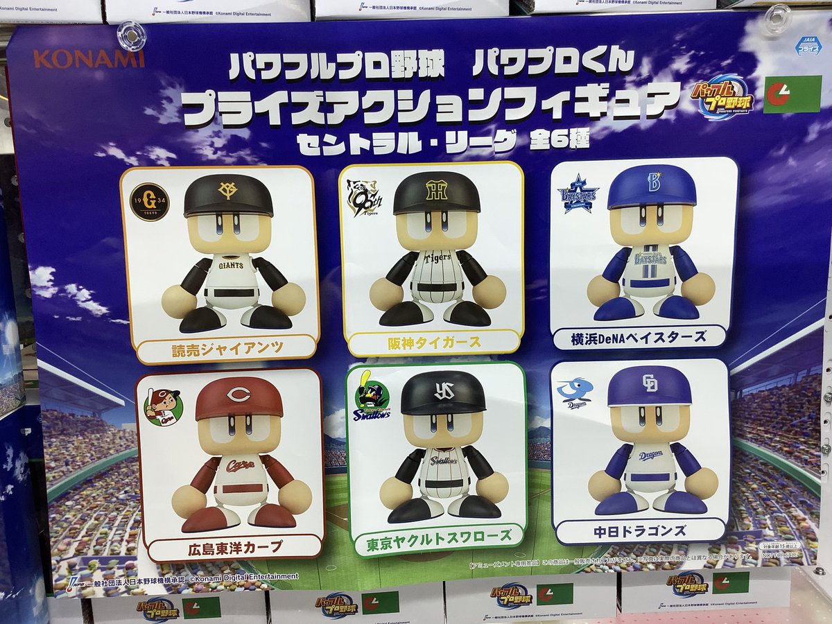 パワプロくん フィギュア 9体セット ④ パワプロくん フィギュア 9体セット ④ パワプロくん フィギュア 9体