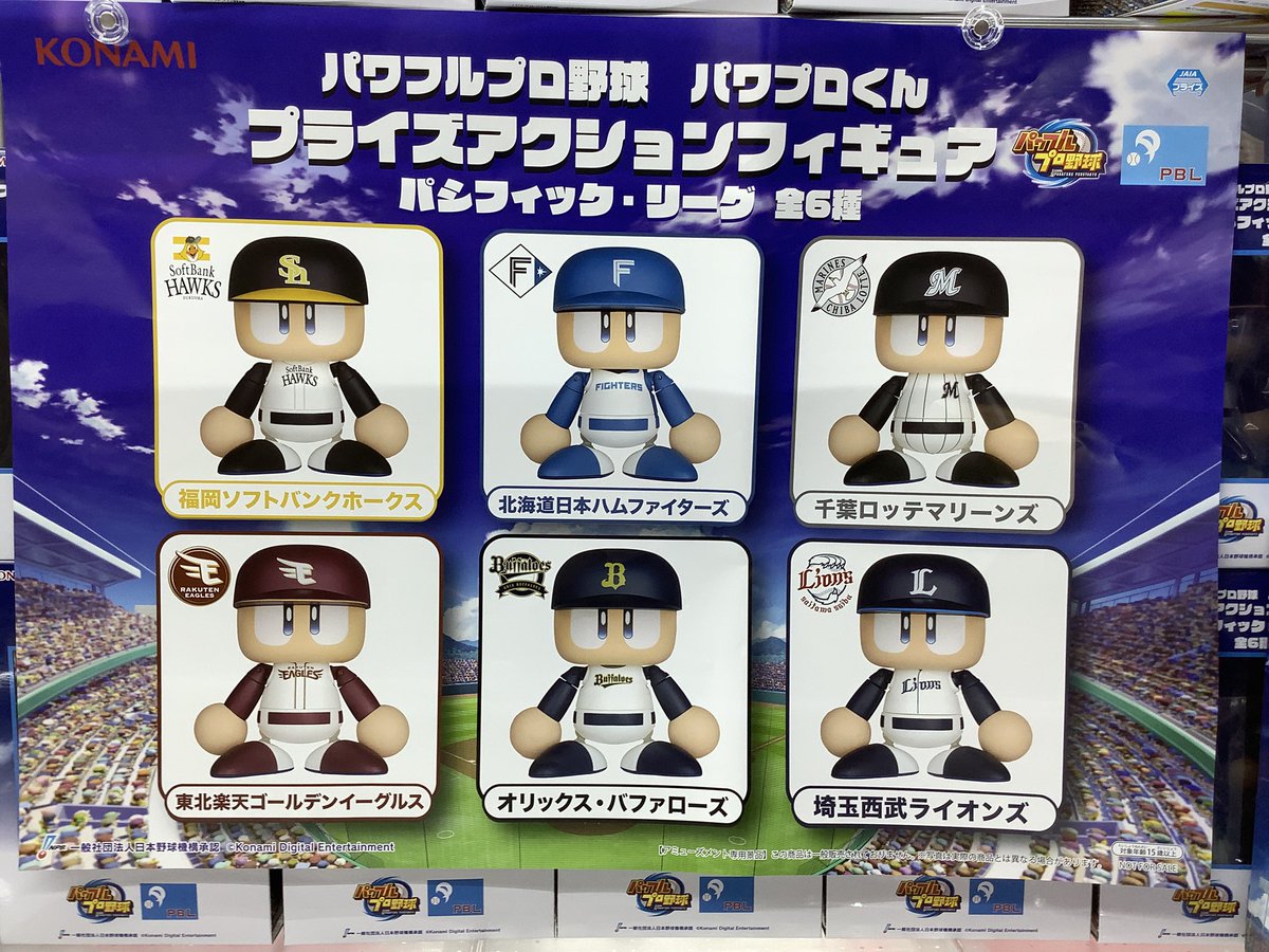 景品情報】 パワフルプロ野球パワプロくん プライズアクション