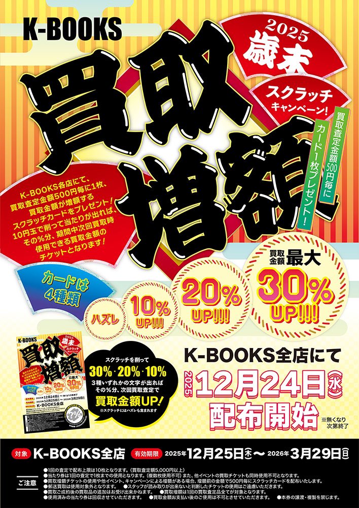 時光代理人』グッズ買取募集中‼️ ばくだん焼きグッズ他、 各種買取